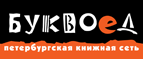 Скидка 10% для новых покупателей в bookvoed.ru! - Барятино